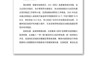 2021【最新原創(chuàng)】項目攻堅先進集體事跡材料