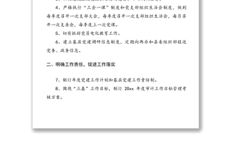 2021審計局黨建工作要點(diǎn)