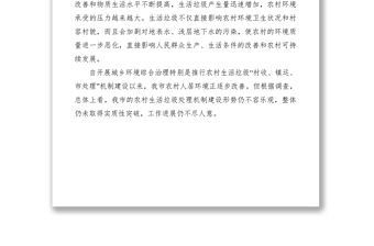 2021農(nóng)村垃圾治理狀況調(diào)研報告