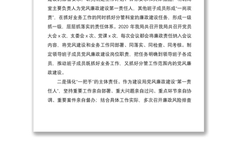 2021黨風廉政建設主體責任落實工作情況匯報范文工作總結(jié)匯報報告
