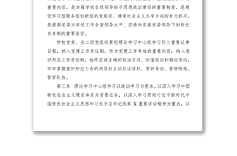 2021黨委（黨組）理論學(xué)習(xí)中心組學(xué)習(xí)細(xì)則