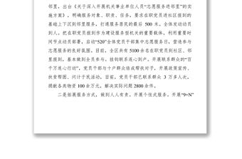 2021黨員社區志愿服務調研報告