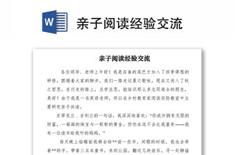 2021親子閱讀經驗交流