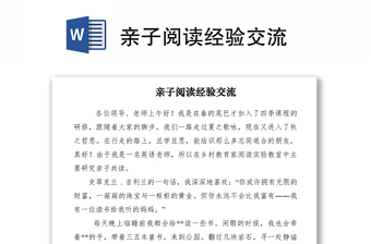 2021親子閱讀經(jīng)驗交流