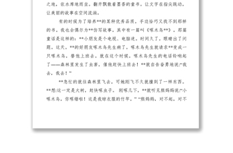 2021親子閱讀經(jīng)驗交流
