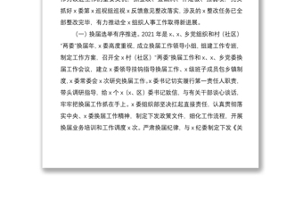 2021巡察匯報(bào)縣委向市委巡察組專題匯報(bào)關(guān)于組織人事工作情況范文工作報(bào)告總結(jié)