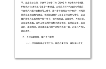 2021公司黨政辦主任述職述廉報告范文