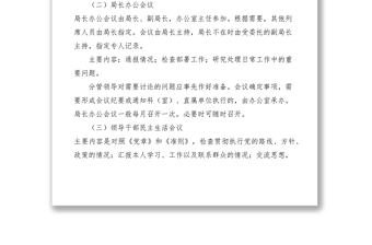 2021XX縣機關事務管理局會議制度