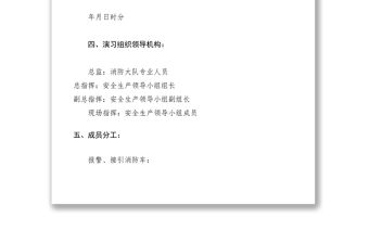 2021安全生產月消防疏散演習方案