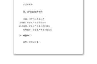 2021安全生產(chǎn)月消防疏散演習(xí)方案