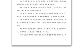 2021【對照檢查】“不忘初心、牢記使命”主題教育檢視問題清單：理論學習方面問題40條