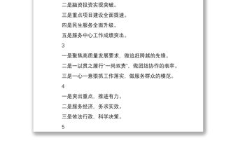 2021100套述職述廉述法述學(xué)框架提綱