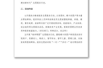 2021關(guān)于開展新時(shí)代文明實(shí)踐志愿服務(wù)活動(dòng)實(shí)施方案