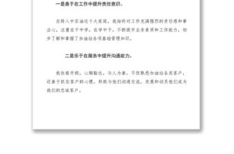 2021【致辭演講】加油站站長競聘演講稿