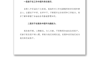2021【致辭演講】加油站站長(zhǎng)競(jìng)聘演講稿