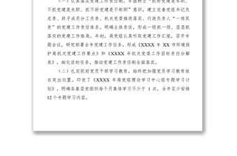 2021XXXX年上半年機關黨委工作總結