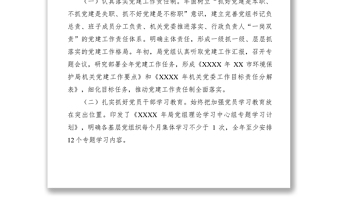 2021XXXX年上半年機(jī)關(guān)黨委工作總結(jié)