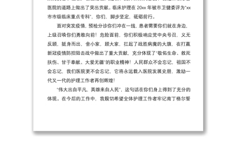 20213篇國(guó)際護(hù)士節(jié)領(lǐng)導(dǎo)致辭范文3篇醫(yī)院黨委書記院長(zhǎng)講話