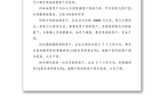 2021商品房銷售活動方案