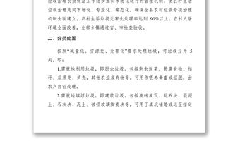 2021【工作方案】某縣農(nóng)村生活垃圾專(zhuān)項(xiàng)治理工作方案