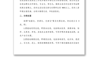 2021【工作方案】某縣農(nóng)村生活垃圾專項(xiàng)治理工作方案