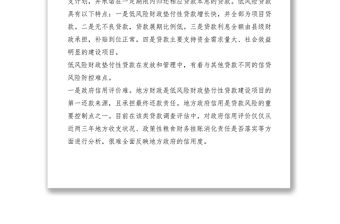 2021低風險財政墊付性貸款管理調研思考