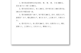 2021民政局關于認真開展春節慰問活動的通知