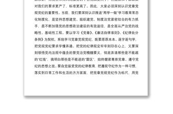 2021科級干部任前集體廉政談話會講話