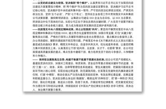 黨委書記講廉政黨課講稿下載