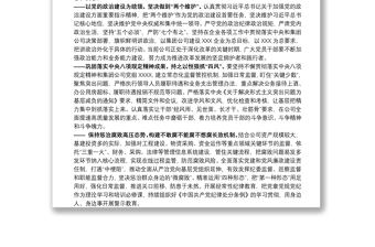 黨委書記講廉政黨課講稿下載