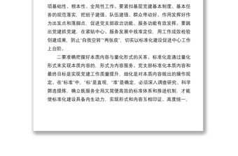 2021加强基本制度建设着力夯实基层基础提升党支部的政治力凝聚力战斗力在全县组织部长培训班上的交流发言