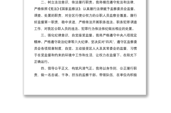 2021干部任職前表態(tài)發(fā)言3篇