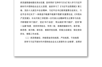 2020年度基層黨組織書記抓黨建工作述職報(bào)告（高校大學(xué)）