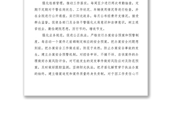 2021檢察院隊伍紀(jì)律作風(fēng)建設(shè)典型經(jīng)驗