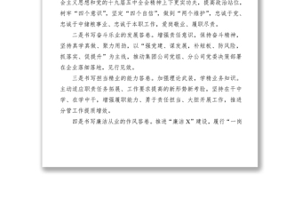 2021公司總經(jīng)理任職發(fā)言
