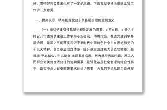 2021在黨建引領(lǐng)基層治理座談會(huì)上的講話