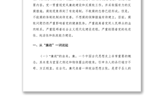 2021黨支部廉潔從政 做合格的共產(chǎn)黨員黨課提綱