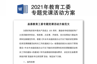 2021七一讲话专题研讨活动方案