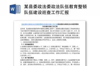 2022年驻县委政法委纪检监察组述职报告