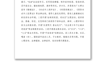 2021關于貫徹《預防未成年人犯罪法》情況的調(diào)研報告