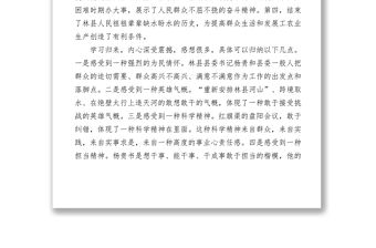 2021【心得體會】財政局調(diào)研員學(xué)習(xí)紅旗渠精神心得體會