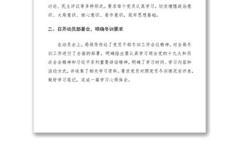 2021黨員冬訓工作總結（xx局）