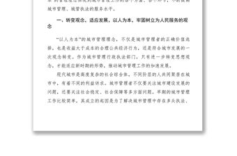 2021【典型經(jīng)驗】加強城市管理經(jīng)驗交流材料