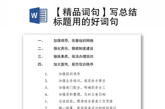 2021黨政好詞好句