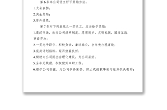 2021員工獎懲制度范本