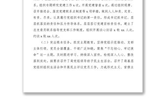 2021書記抓黨建述職報告