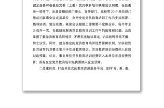 2021開展黨員教育培訓工作總結匯報