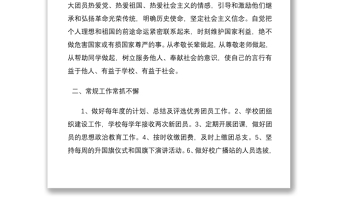 2021學(xué)校團(tuán)支部工作總結(jié)