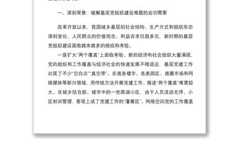 2021黨建研究會課題探索推進全領域基層黨建融合發展