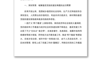 2021黨建研究會課題探索推進全領(lǐng)域基層黨建融合發(fā)展